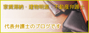 代表弁護士のブログ