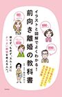 ■　イラストと図解でよくわかる！前向き離婚の教科書